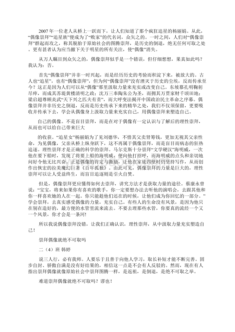 偶像作文之崇拜偶像优秀作文Word文档下载推荐.docx_第2页