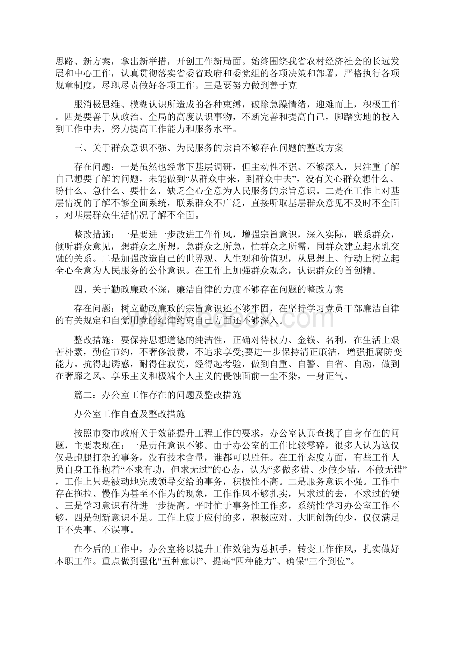 事务性工作繁多整改措施.docx_第2页