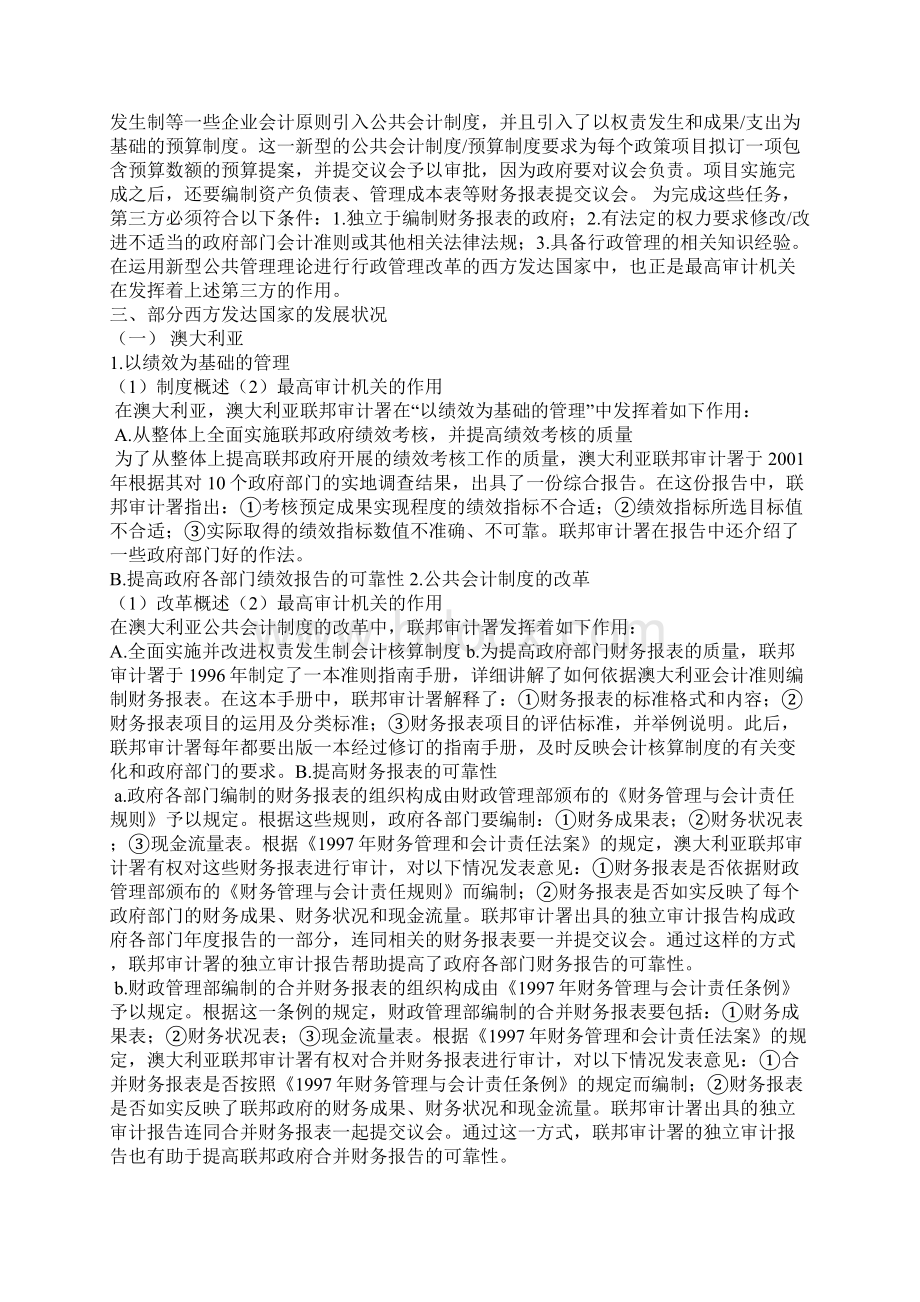 最高审计机关在新型公共管理中的作用.docx_第2页