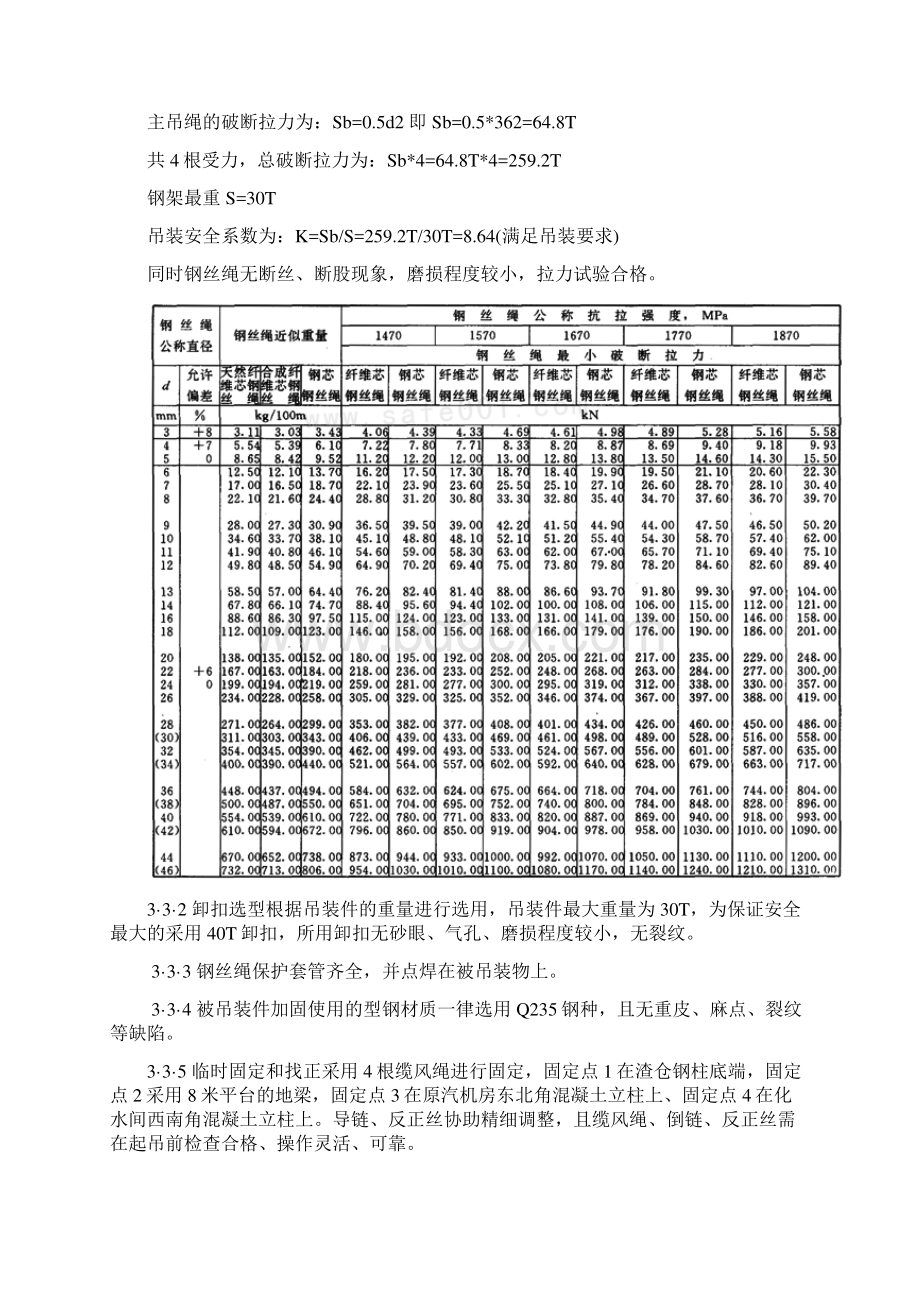 锅炉大件吊装方案.docx_第3页