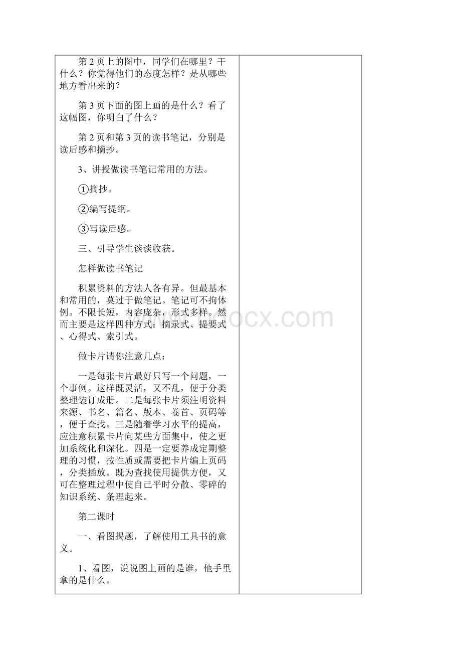 苏教版小学语文五年级上册全册教案含教学计划Word文档下载推荐.docx_第3页