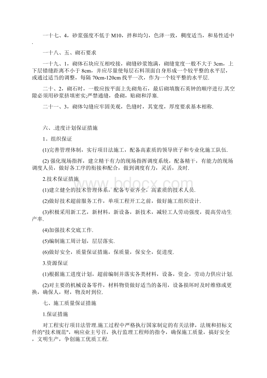 毛石挡土墙施工Word格式文档下载.docx_第2页