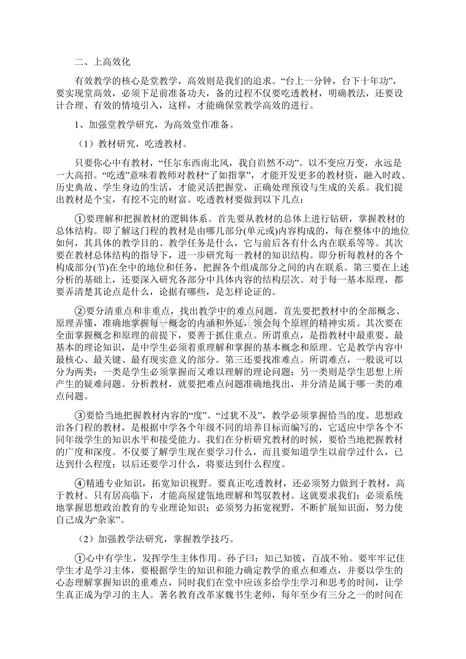 中学政治组教学常规五化经验总结.docx_第3页