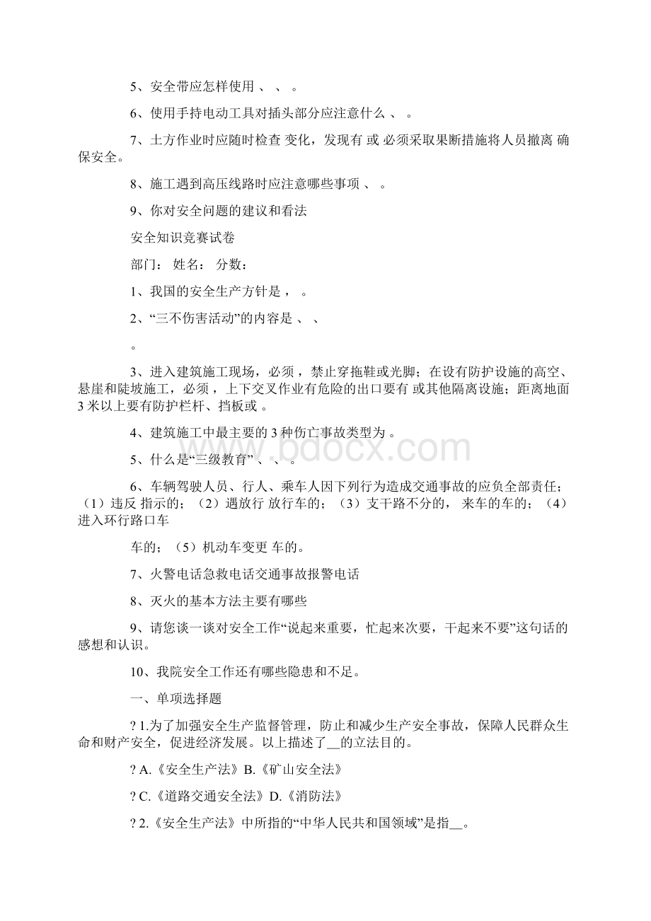 企业安全生产法培训试题.docx_第2页