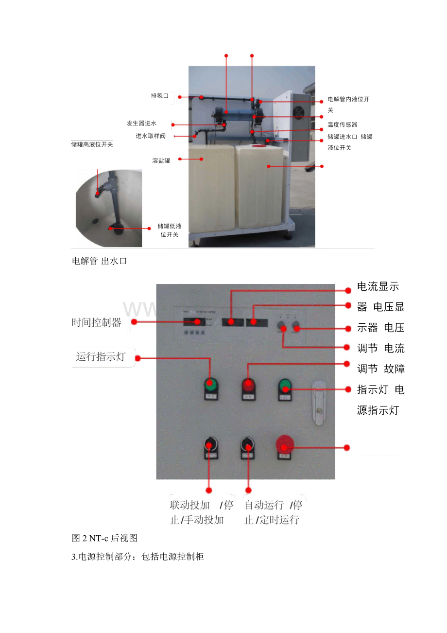 NT500次氯酸钠发生器说明书中文Word文档格式.docx_第3页