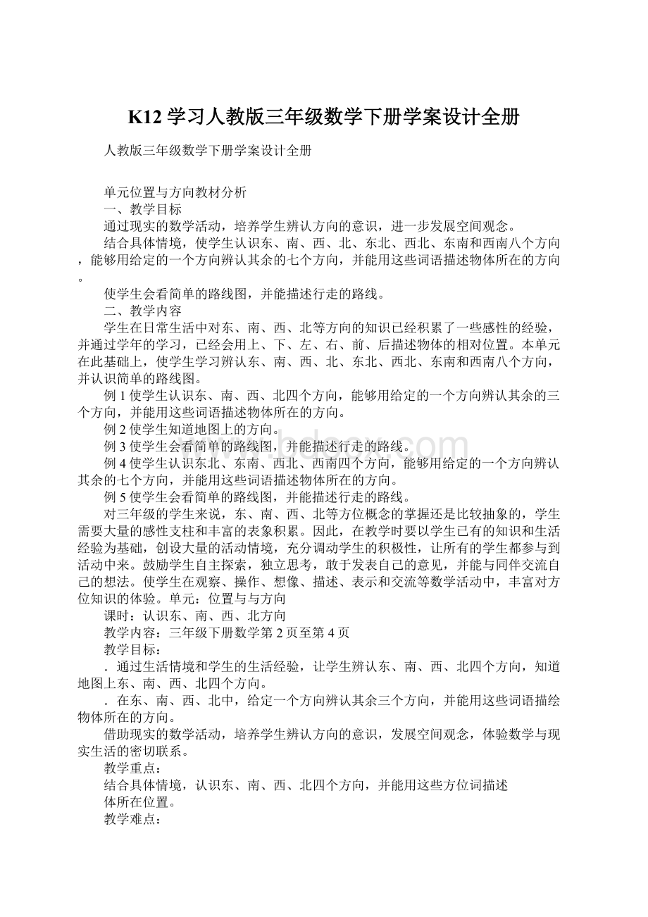 K12学习人教版三年级数学下册学案设计全册.docx_第1页