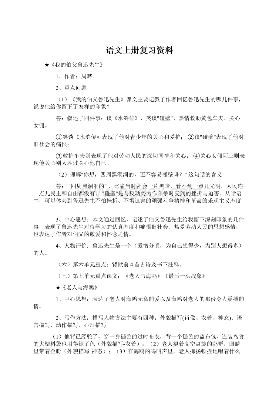 语文上册复习资料.docx