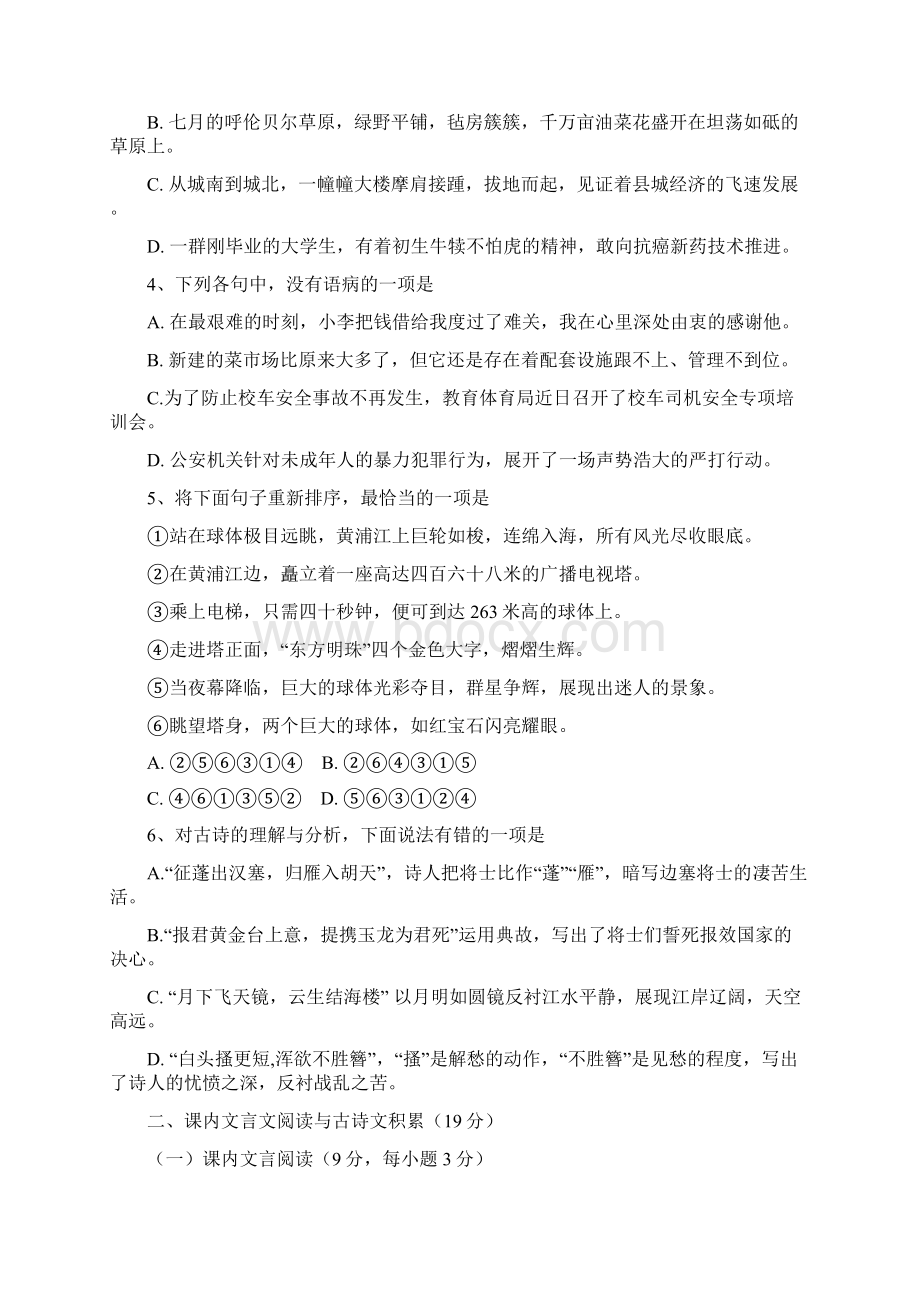 八年级上学期期末教学质量监测语文试题01部编人教版后附答案及评分标准Word格式.docx_第2页