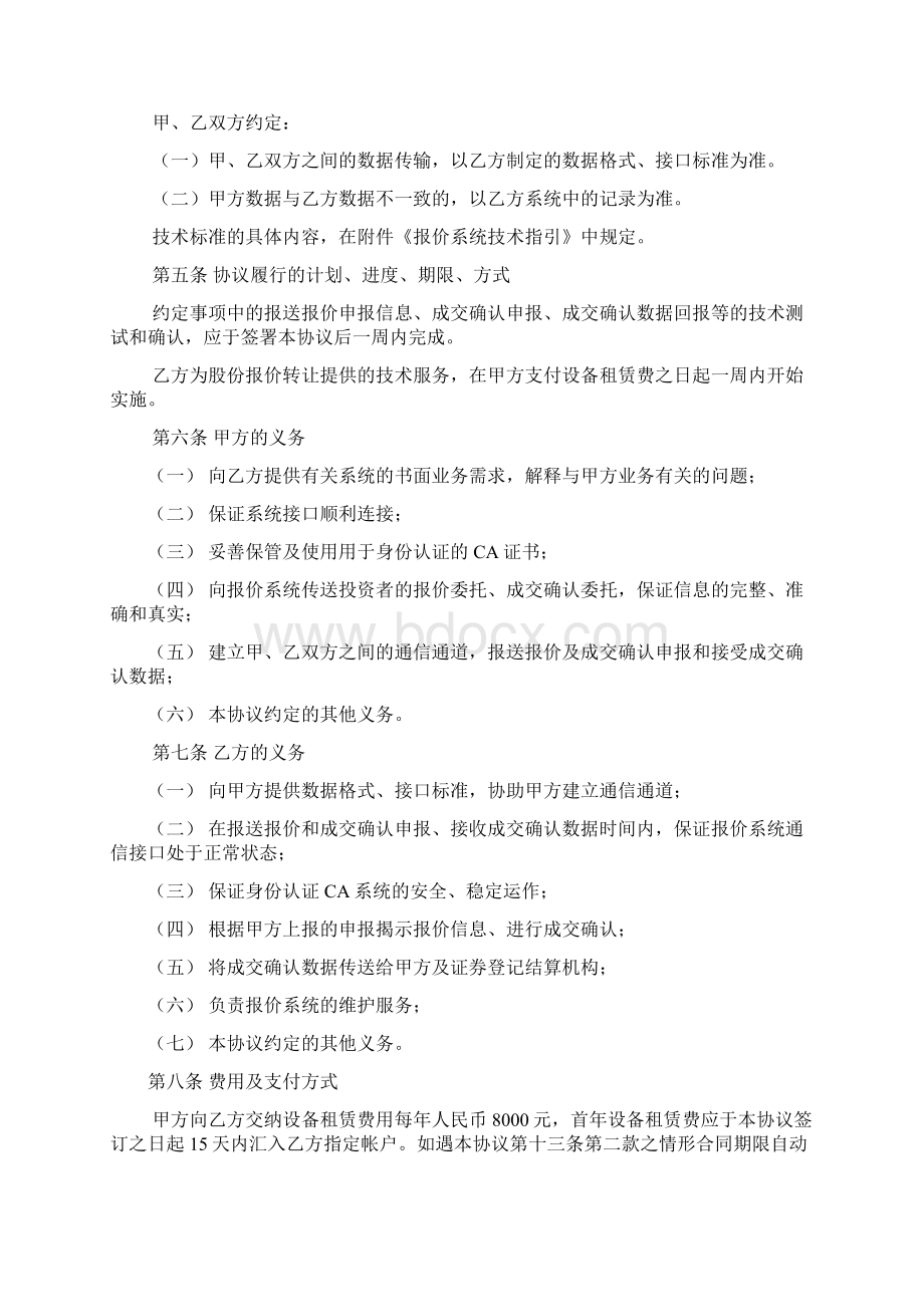 报价系统技术合作协议书Word下载.docx_第2页