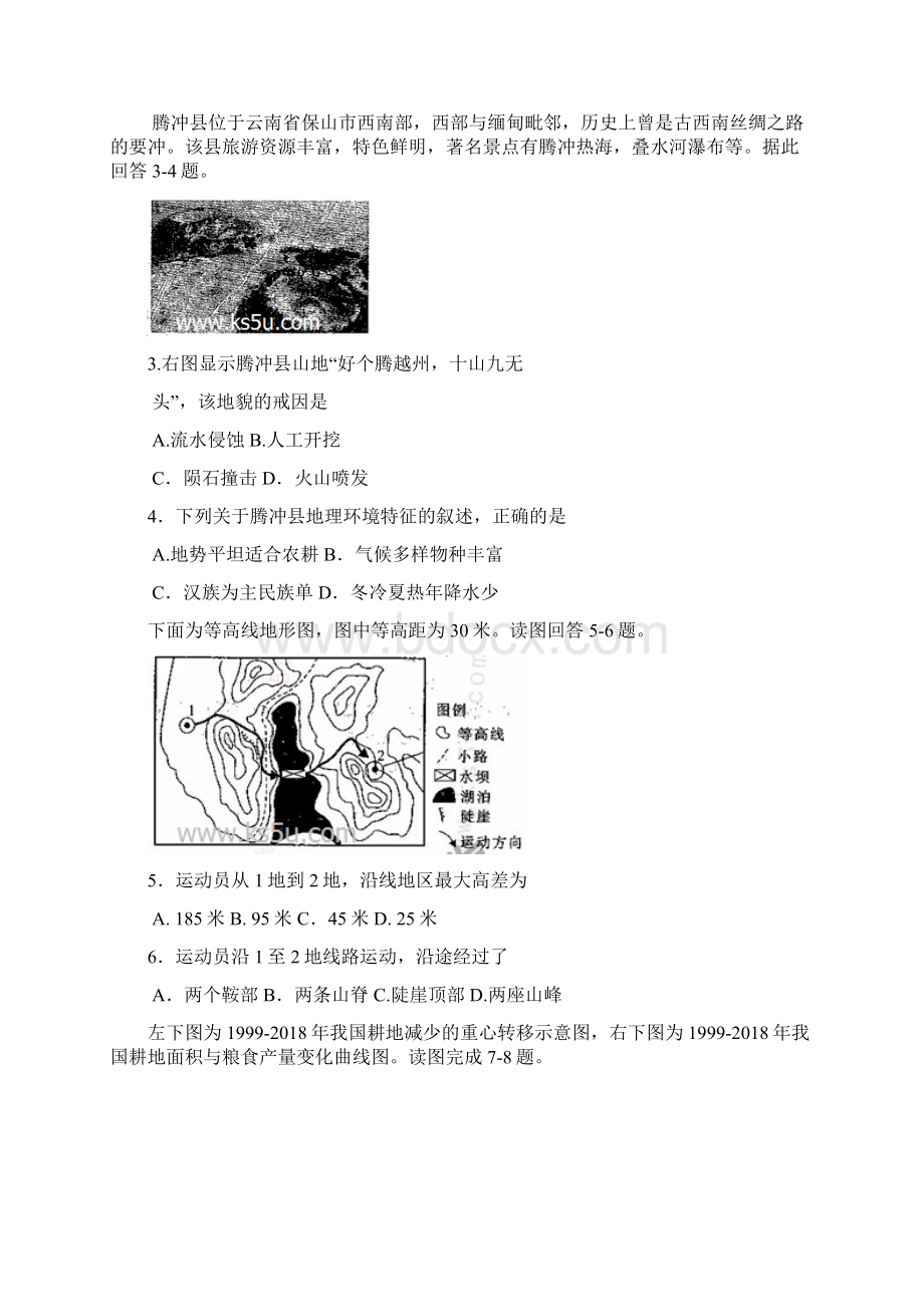 最新河南省中原名校高三高考仿真模拟统一考试文科综合试题及答案精品推荐.docx_第2页