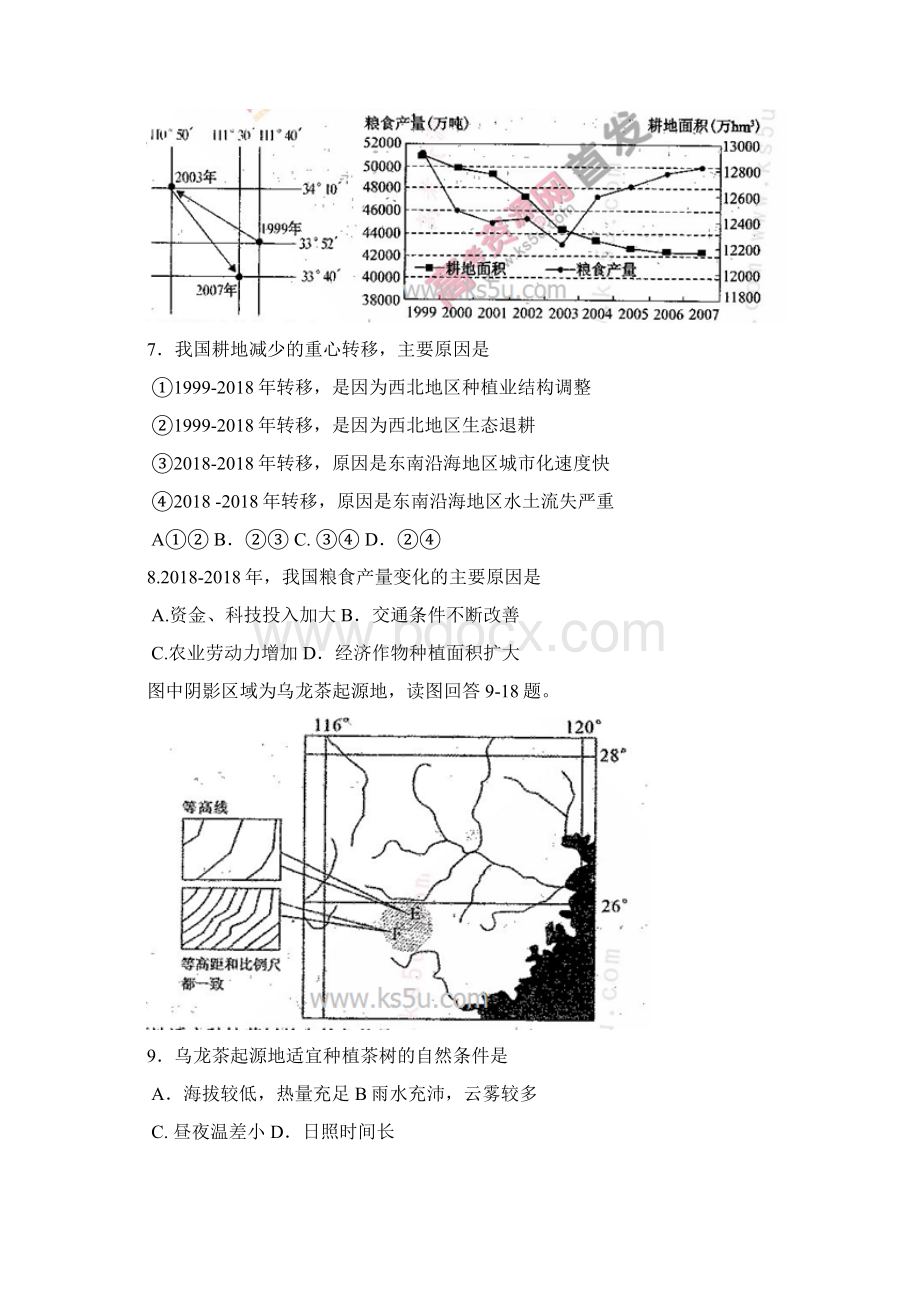 最新河南省中原名校高三高考仿真模拟统一考试文科综合试题及答案精品推荐Word文档格式.docx_第3页