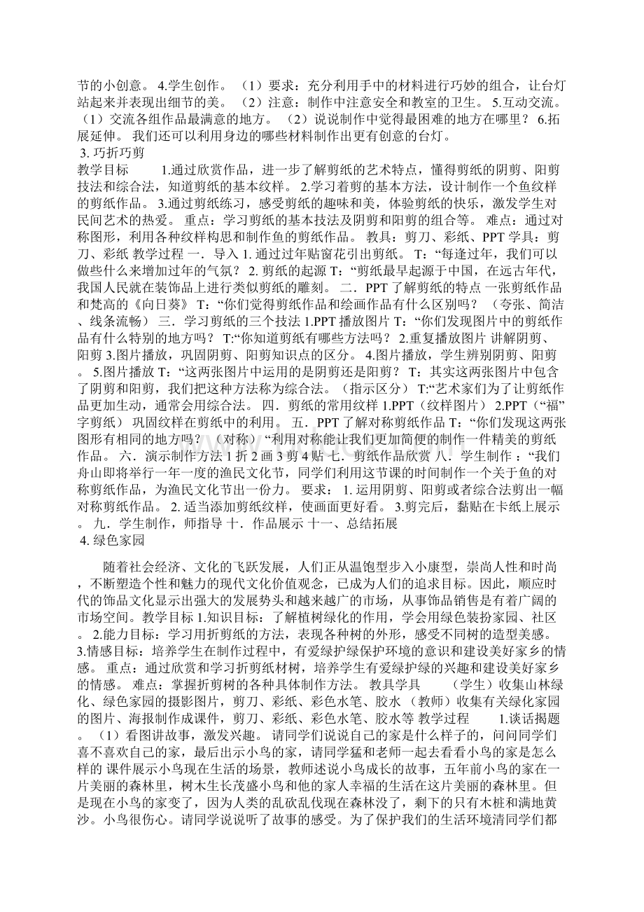 最新三下浙美版美术教案资料.docx_第2页