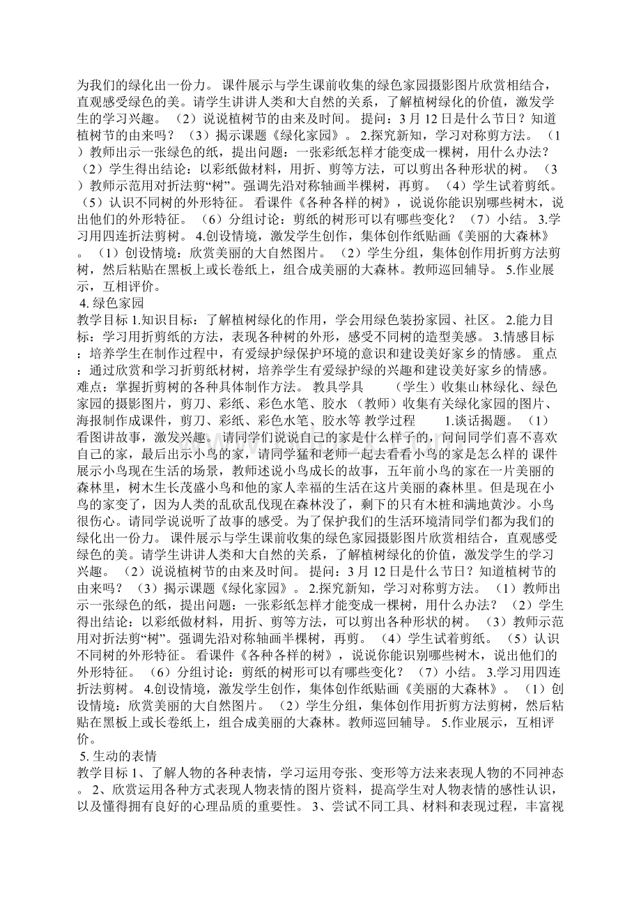 最新三下浙美版美术教案资料.docx_第3页