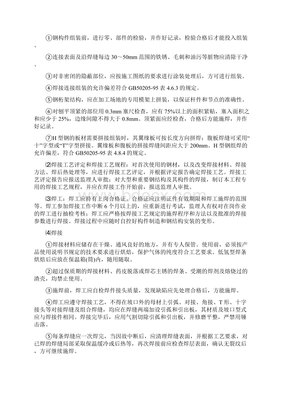 某某水电站厂房枢纽工程金结及机电埋件制作安装工程施工方案.docx_第3页