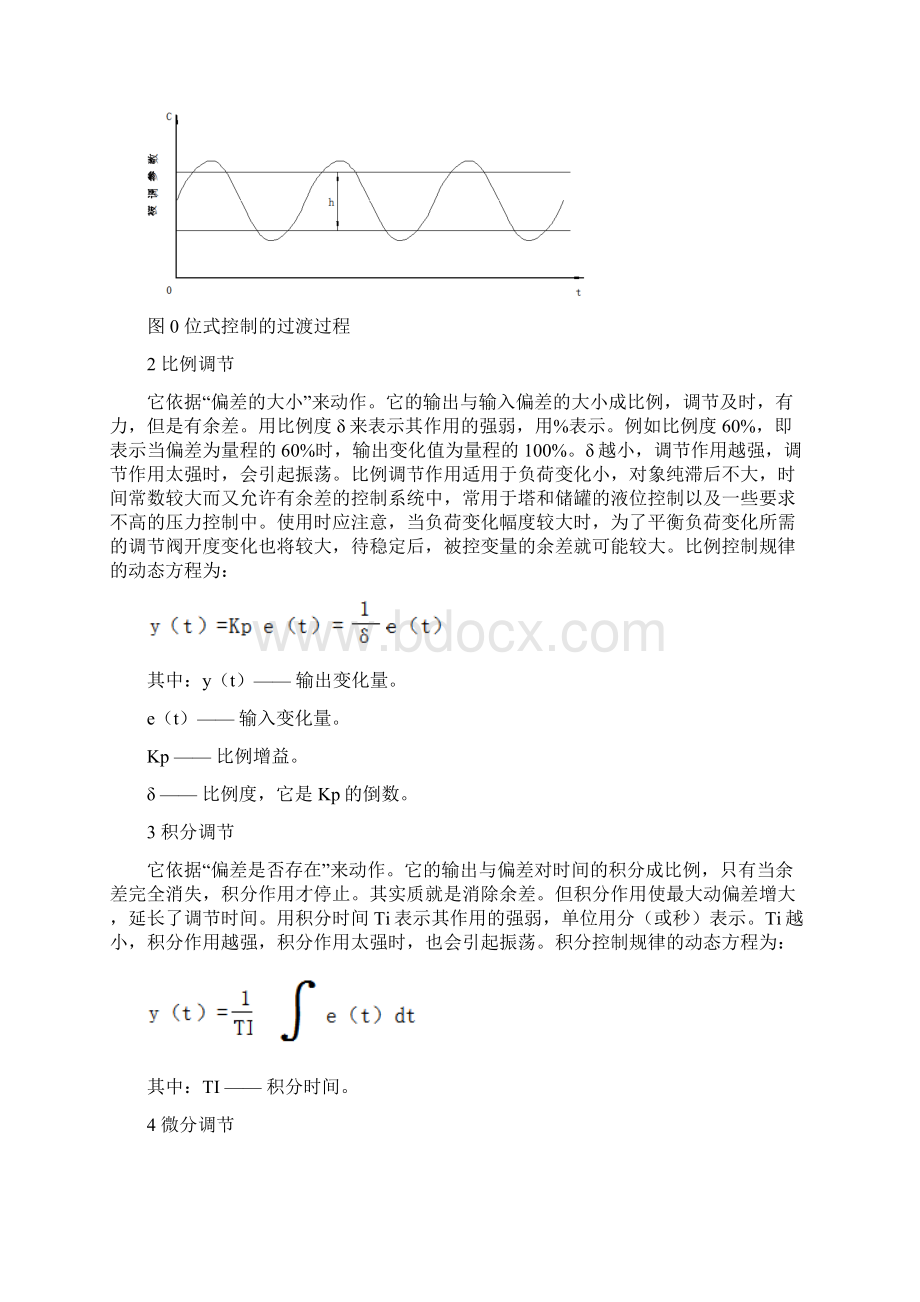 PID参数整定 经验.docx_第2页