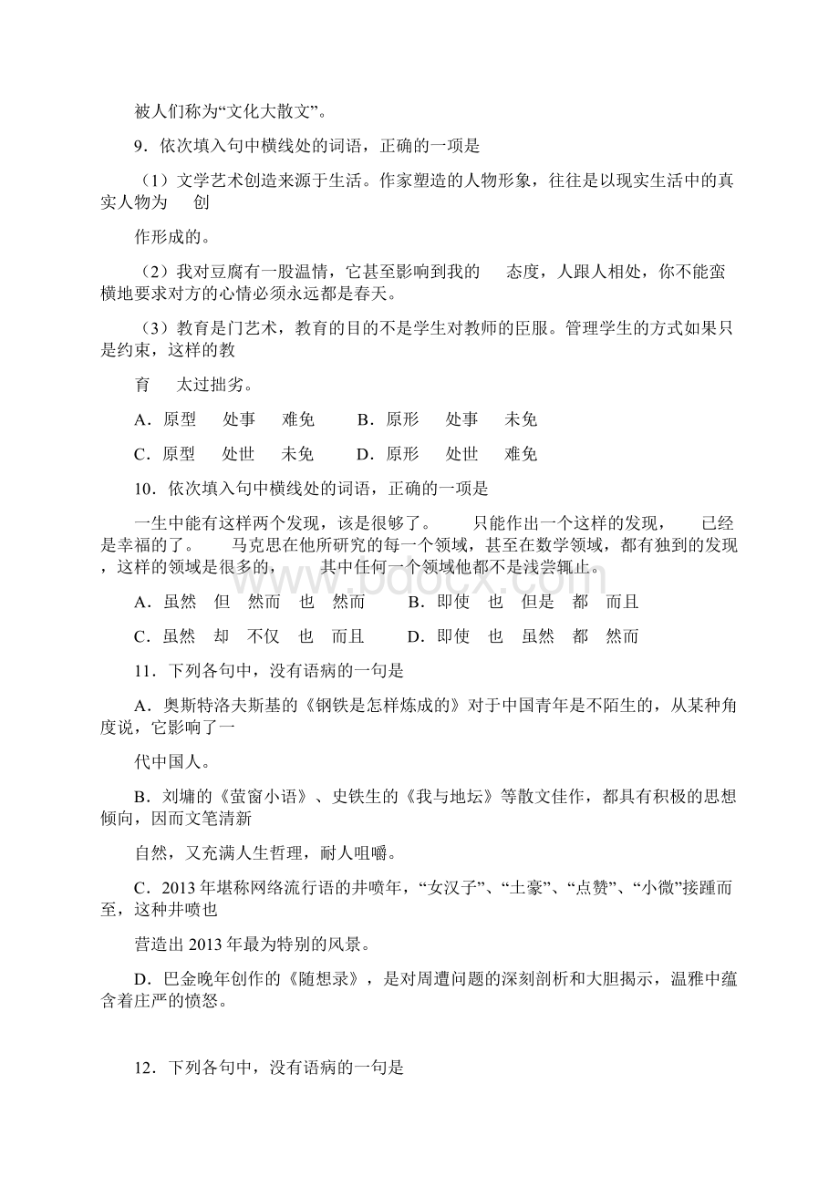 四川省成都高一下学期入学考试语文试题.docx_第3页