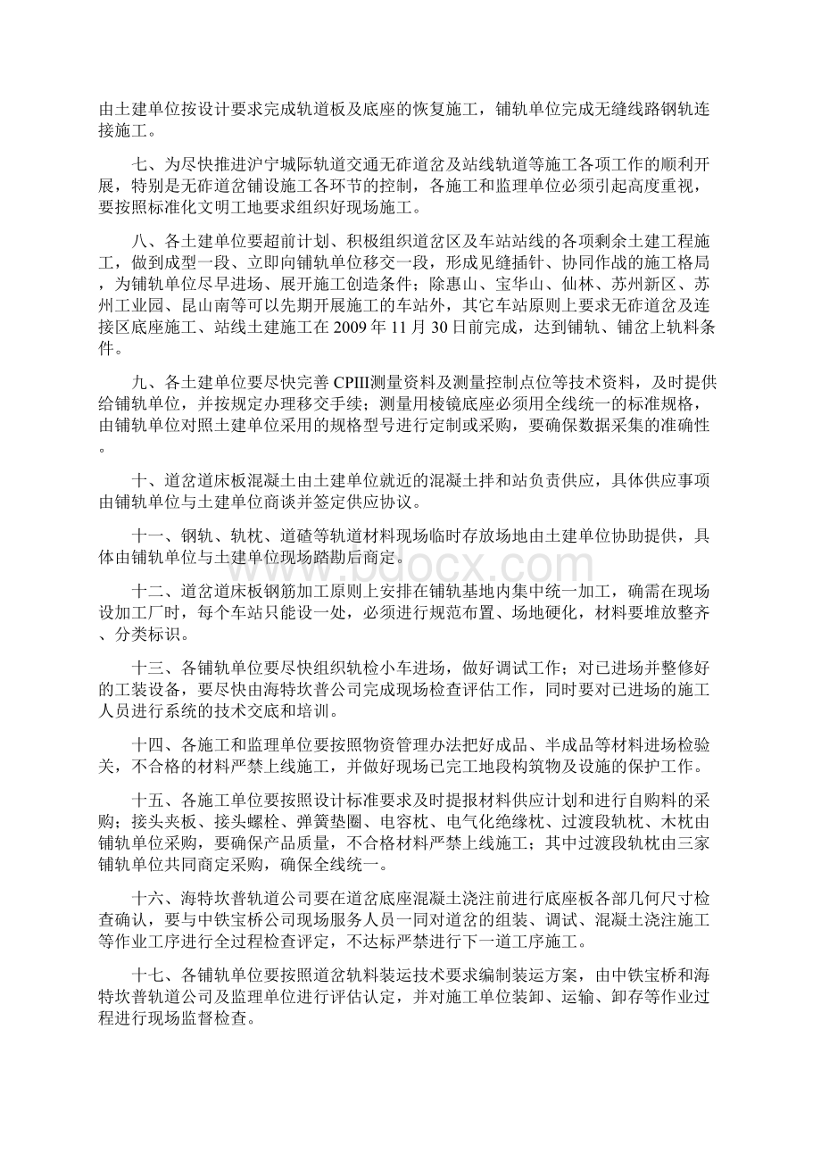 131会议纪要无砟道岔等技术交底.docx_第2页