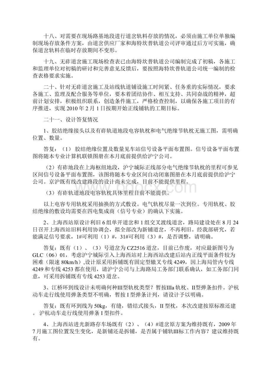 131会议纪要无砟道岔等技术交底.docx_第3页