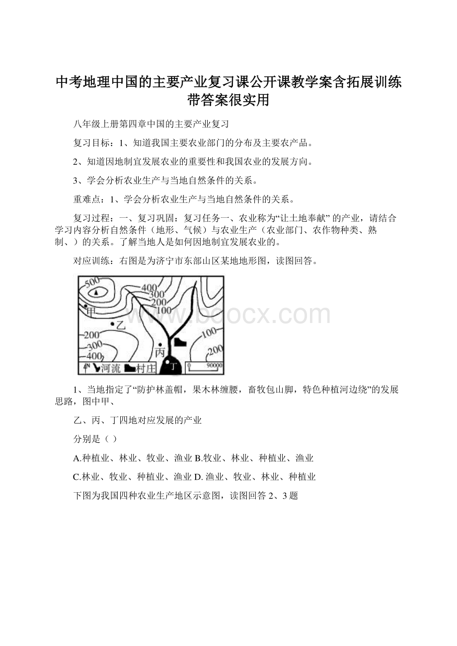 中考地理中国的主要产业复习课公开课教学案含拓展训练带答案很实用.docx