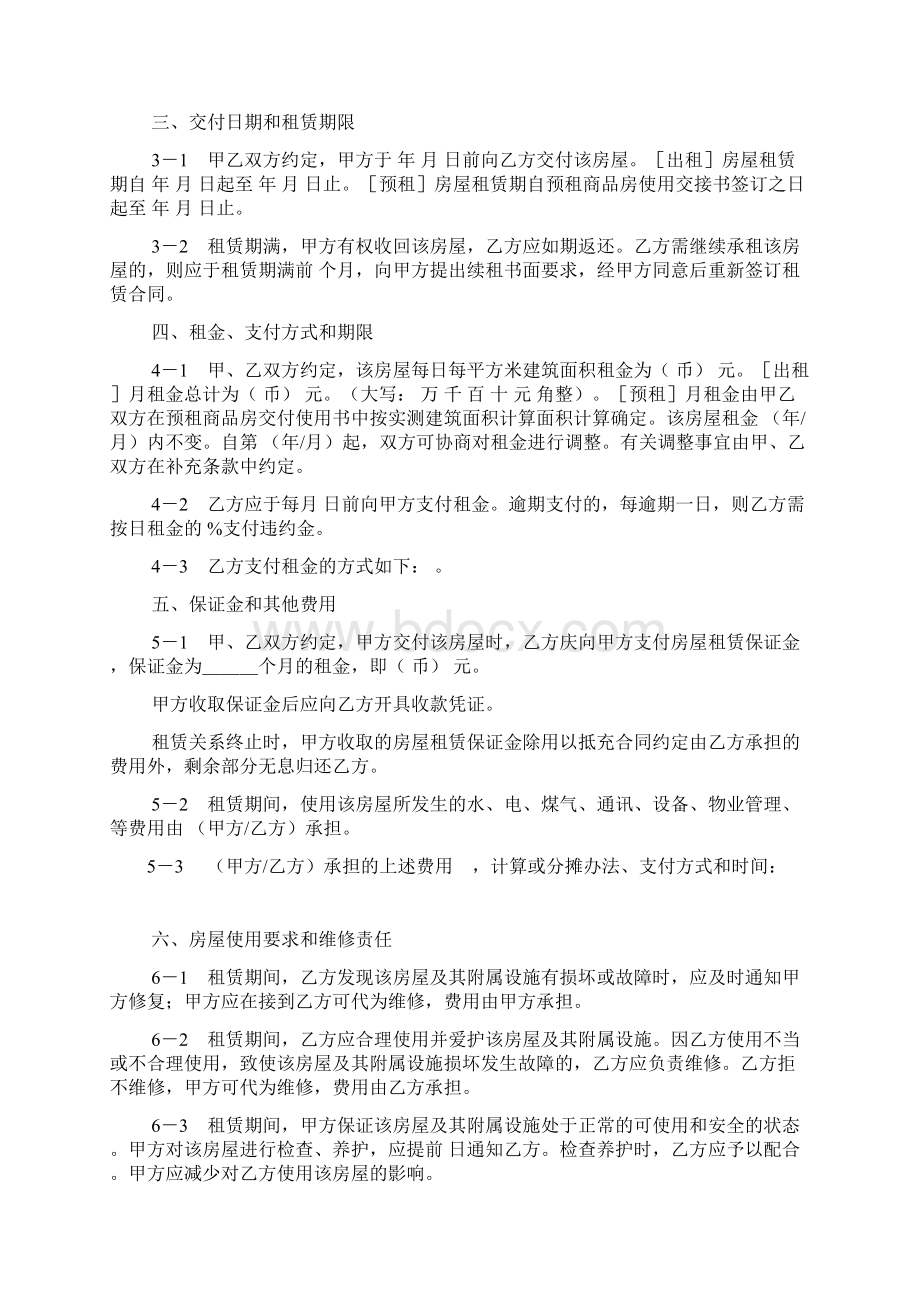 合同书样本上海市房屋租赁合同Word格式文档下载.docx_第2页