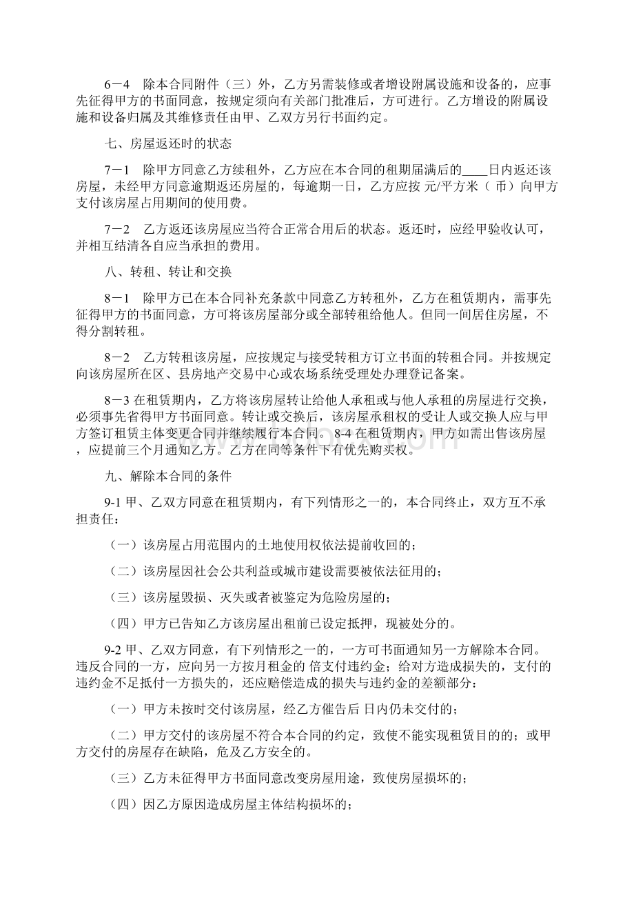 合同书样本上海市房屋租赁合同.docx_第3页