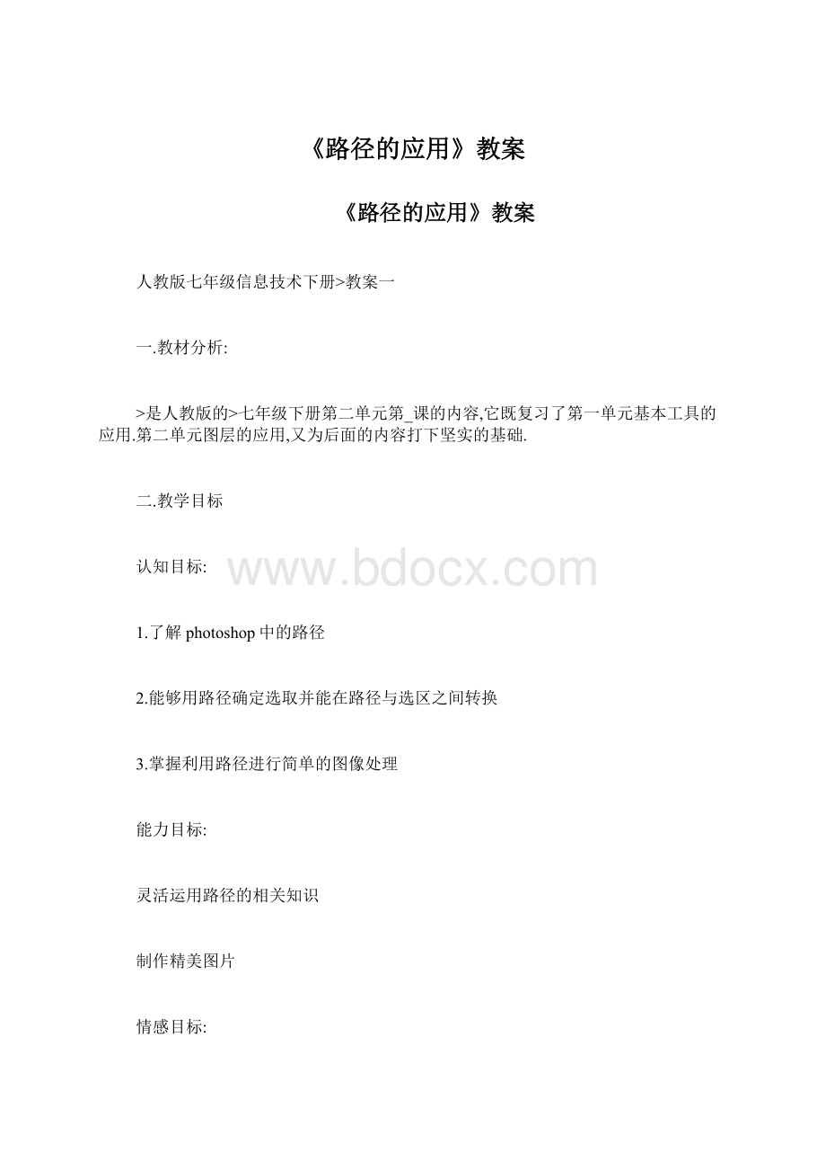 《路径的应用》教案.docx