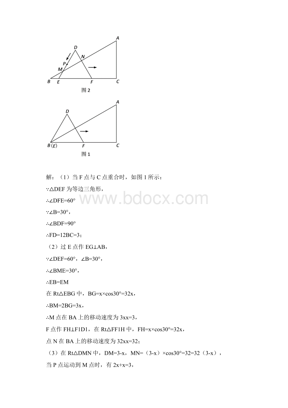 第4讲中考压轴题举例.docx_第3页