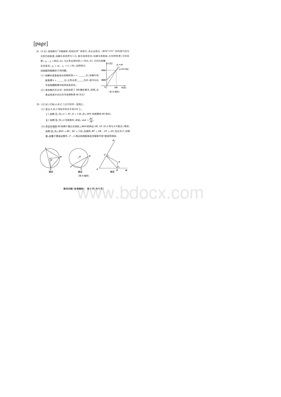 泉州市中考数学试题及答案.docx_第3页