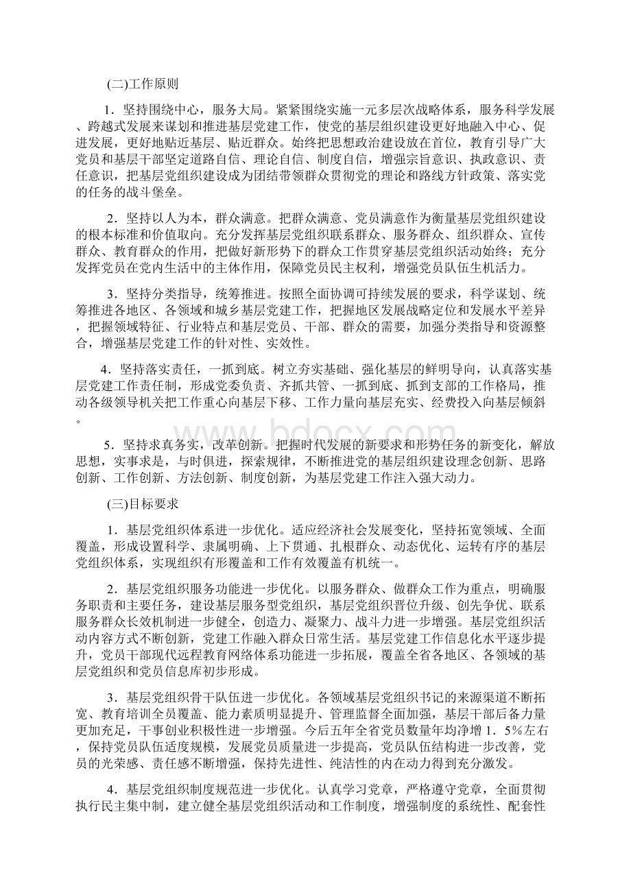 湖北省党的基层组织建设.docx_第2页