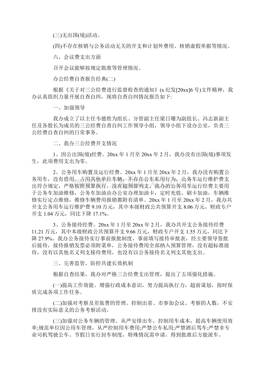 办公经费自查报告推送精彩范文五篇doc.docx_第2页