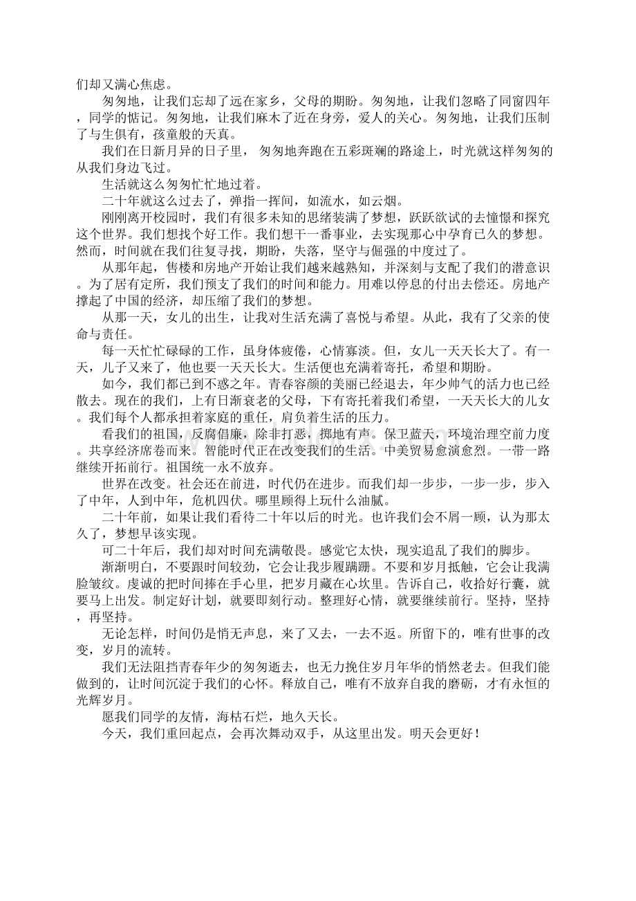 大学毕业二十年同学聚会座谈发言稿Word文件下载.docx_第3页