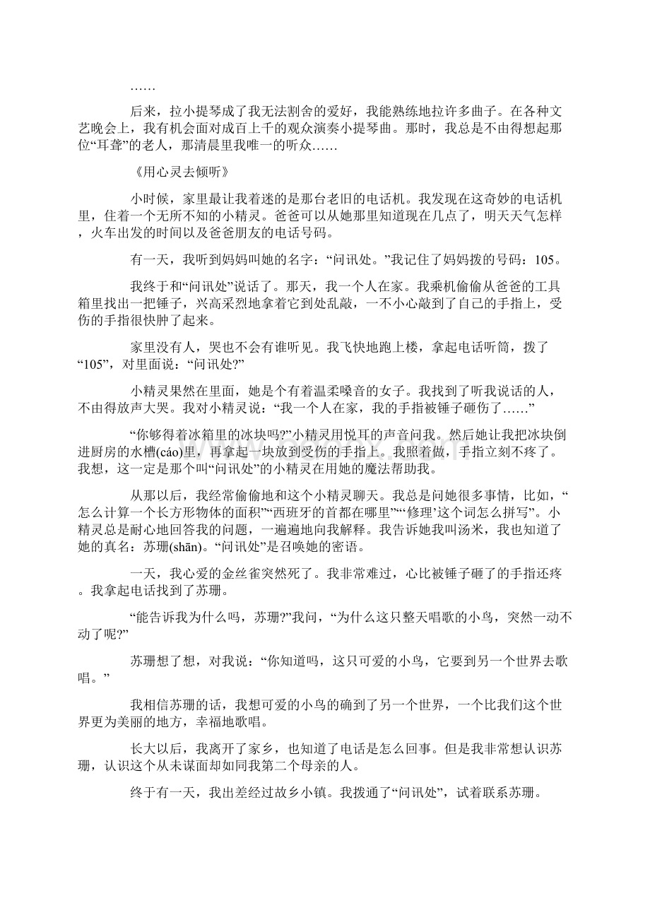 六年级上册语文书电子书.docx_第2页