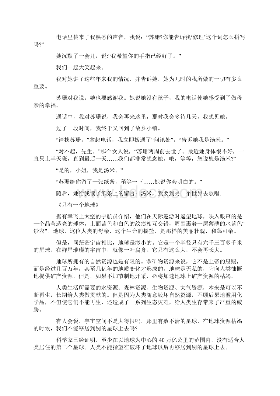 六年级上册语文书电子书Word格式文档下载.docx_第3页