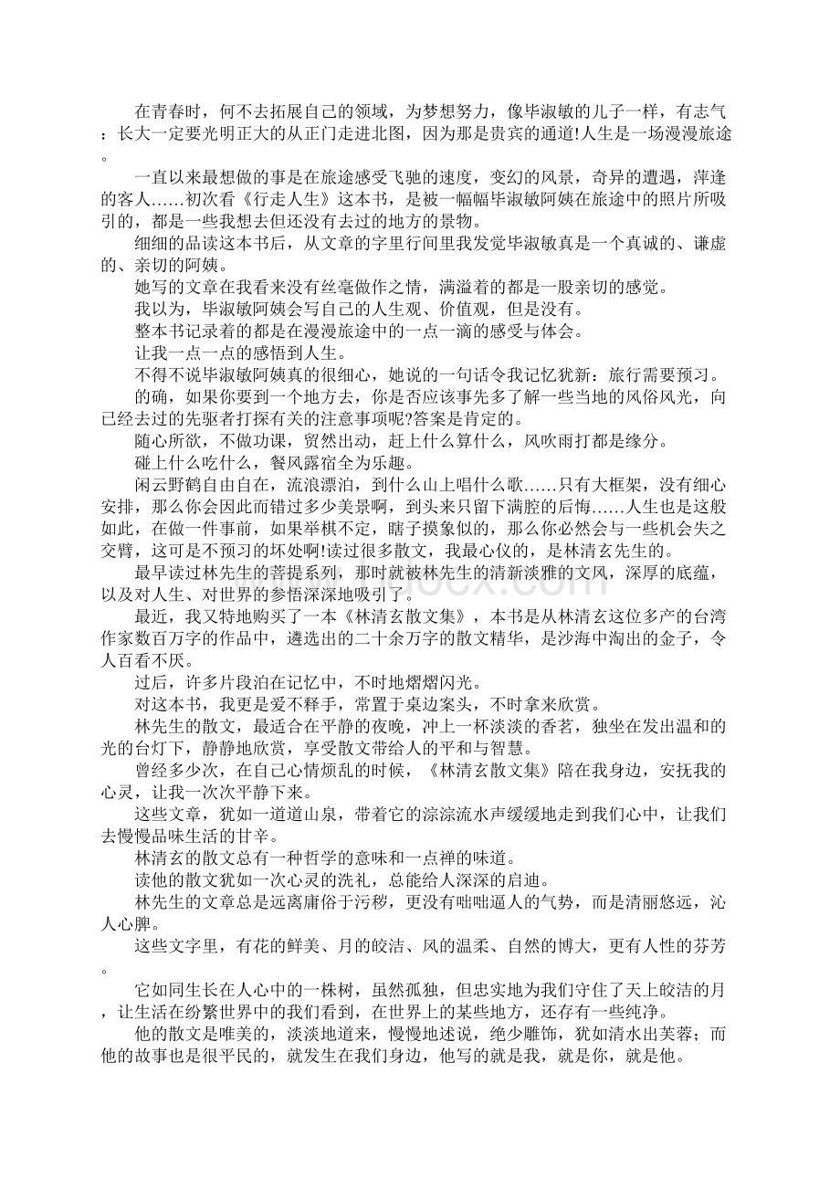 散文读后感共6篇Word格式.docx_第2页