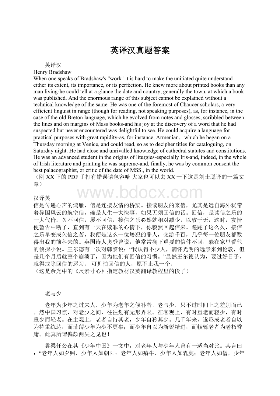 英译汉真题答案.docx_第1页