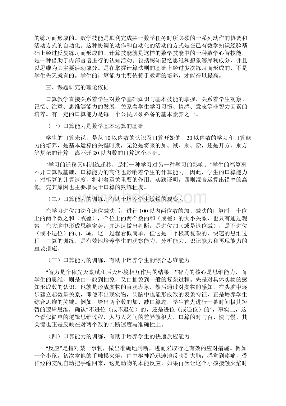 《提高小学生数学口算能力》实验课题结题报告.docx_第2页