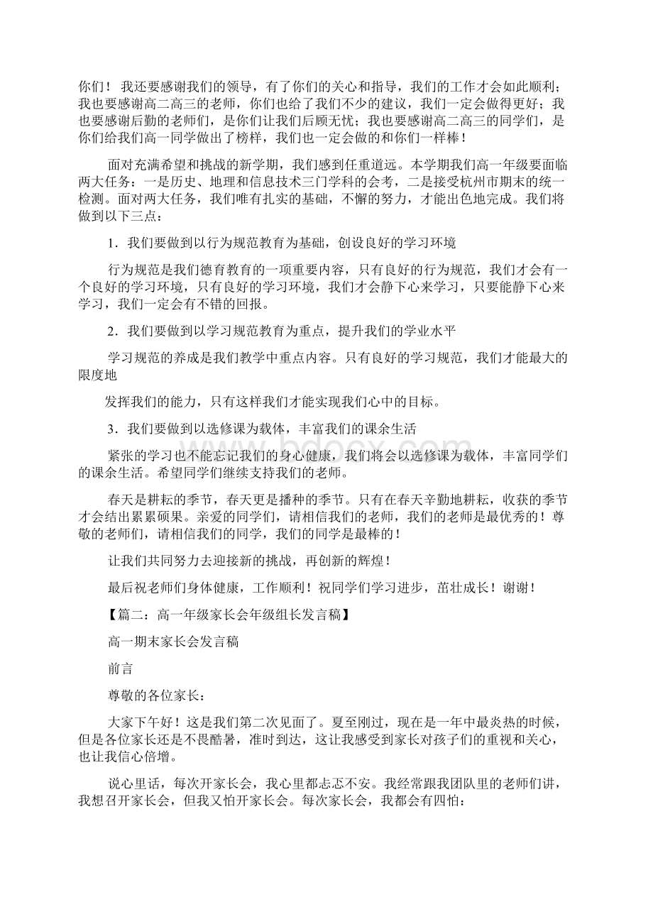 高二作文之高中年级组长发言稿Word下载.docx_第2页