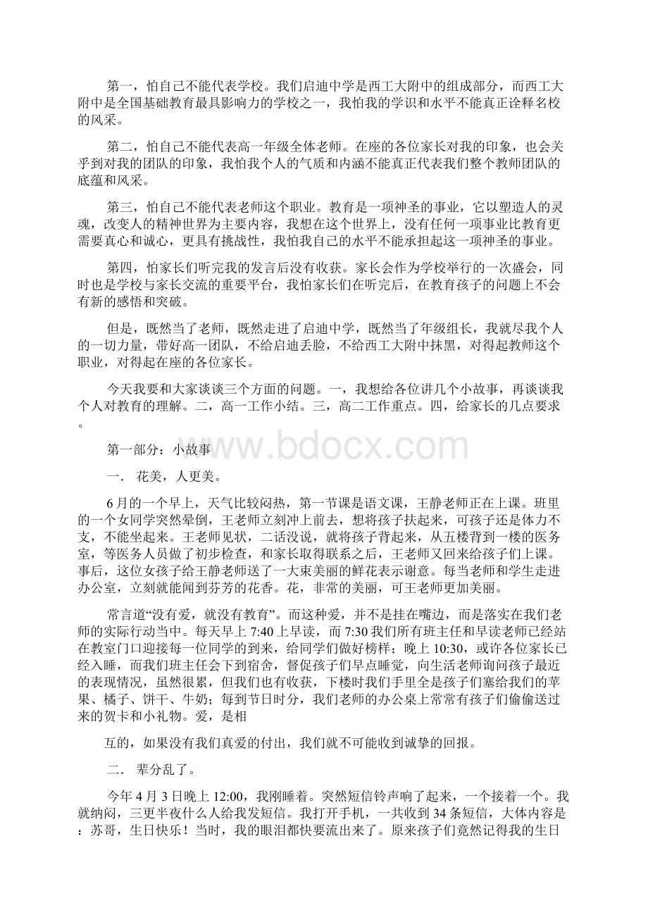 高二作文之高中年级组长发言稿.docx_第3页