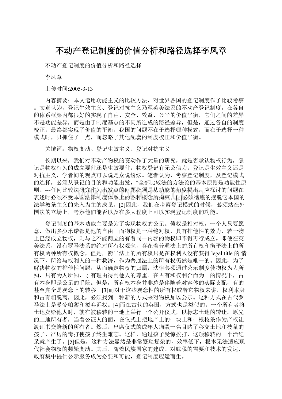 不动产登记制度的价值分析和路径选择李凤章Word文档下载推荐.docx_第1页