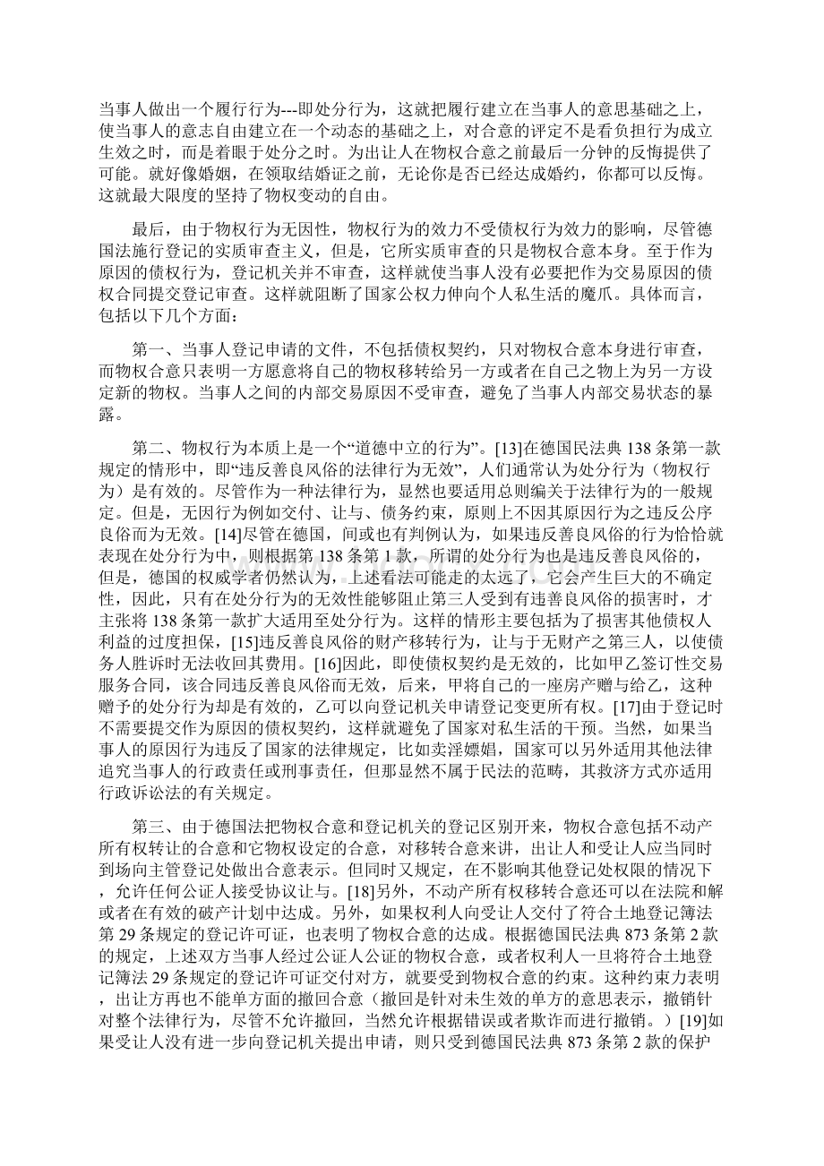 不动产登记制度的价值分析和路径选择李凤章Word文档下载推荐.docx_第3页