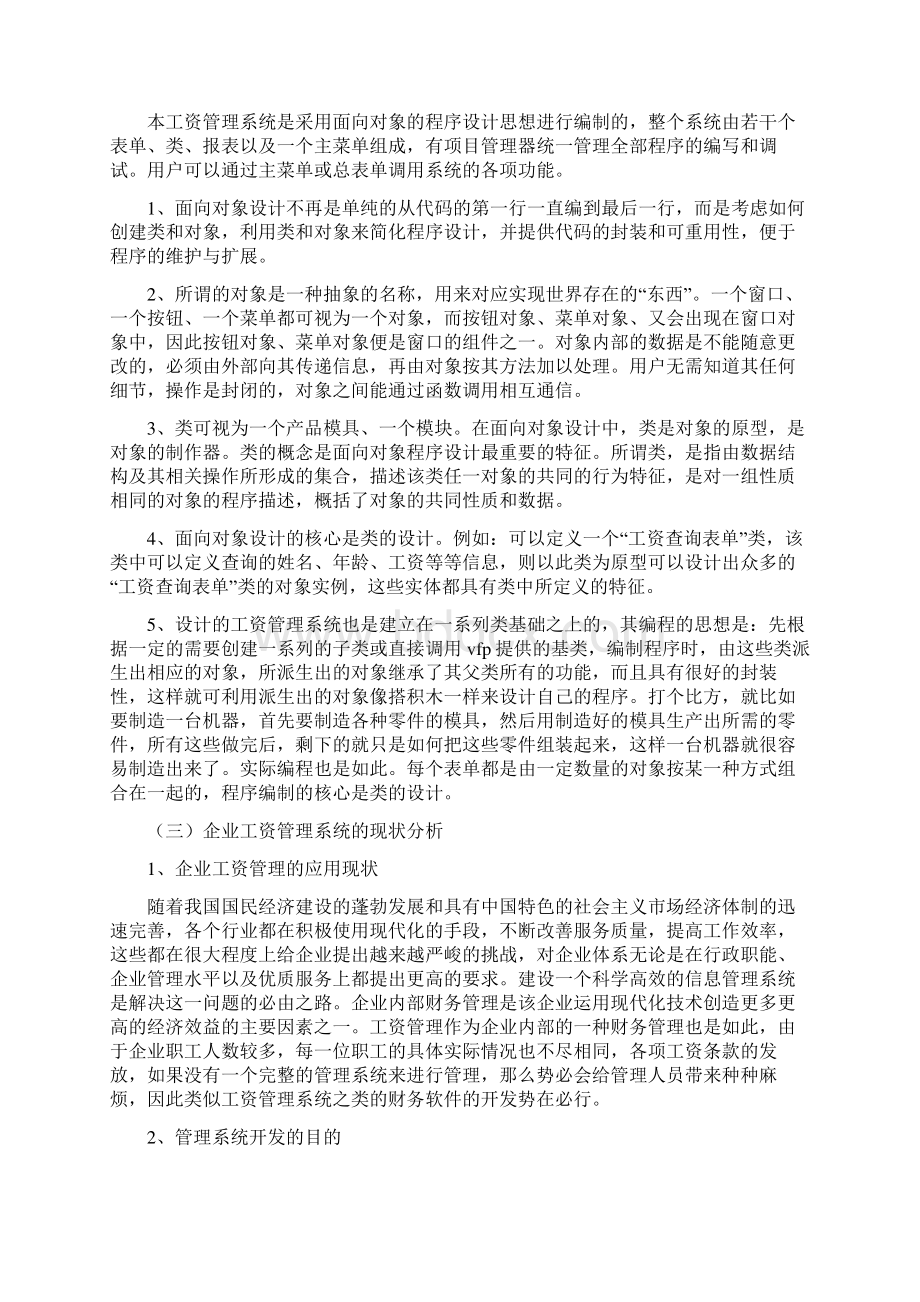 计算机专业企业工资管理系统论文Word下载.docx_第2页