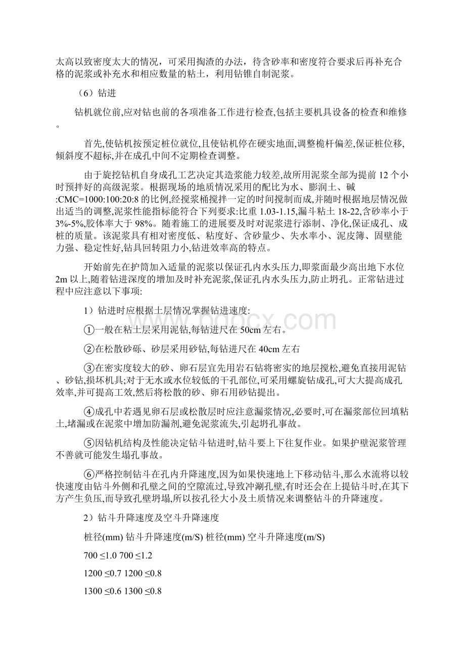 桥梁工程施工方案方法与技术措施Word文件下载.docx_第2页