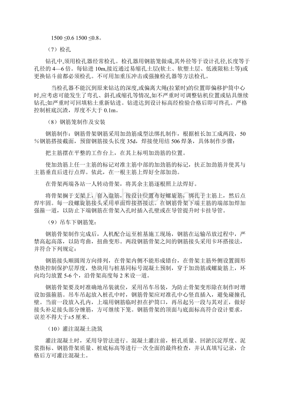 桥梁工程施工方案方法与技术措施.docx_第3页