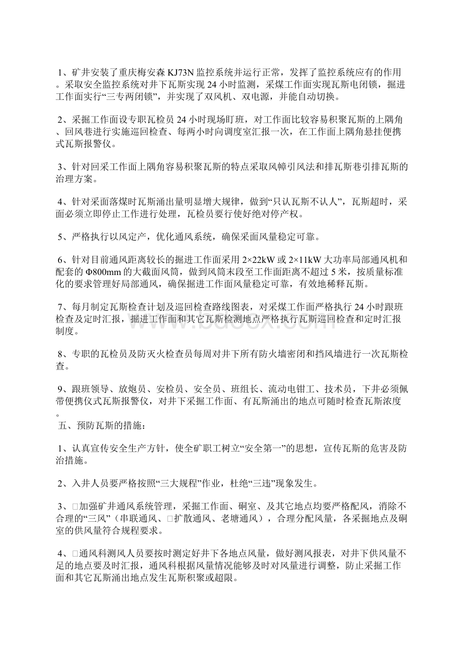 某矿治理瓦斯的技术方案及措施Word格式.docx_第2页