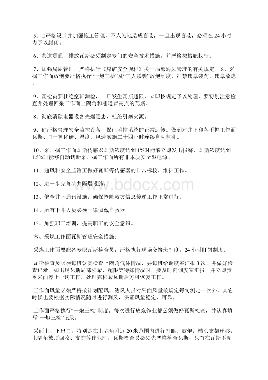 某矿治理瓦斯的技术方案及措施Word格式.docx_第3页