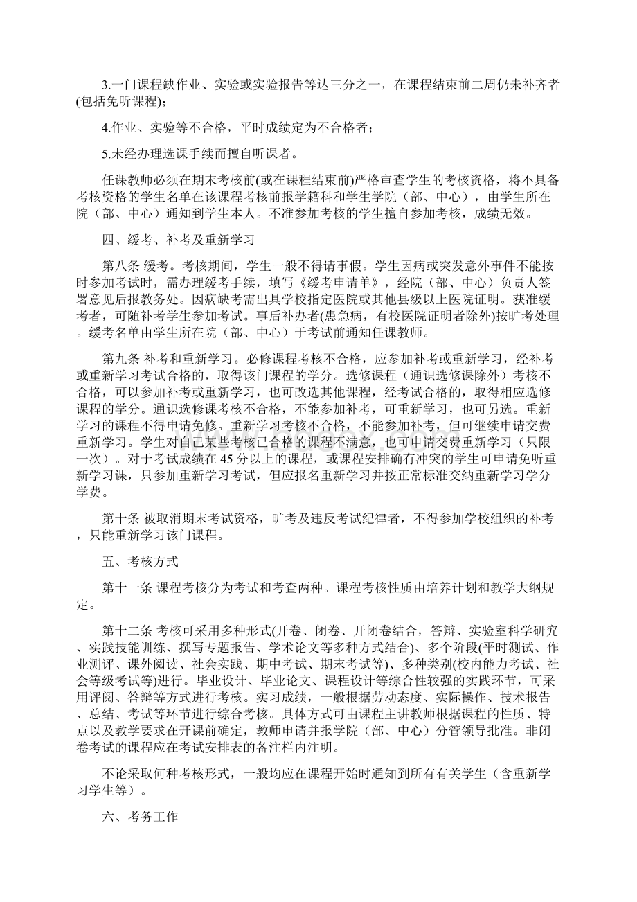 齐鲁工业大学学生成绩考核实施细则模板.docx_第2页