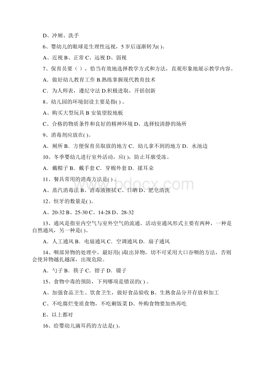 版幼儿园保育员能力考试试题试题附答案Word下载.docx_第2页