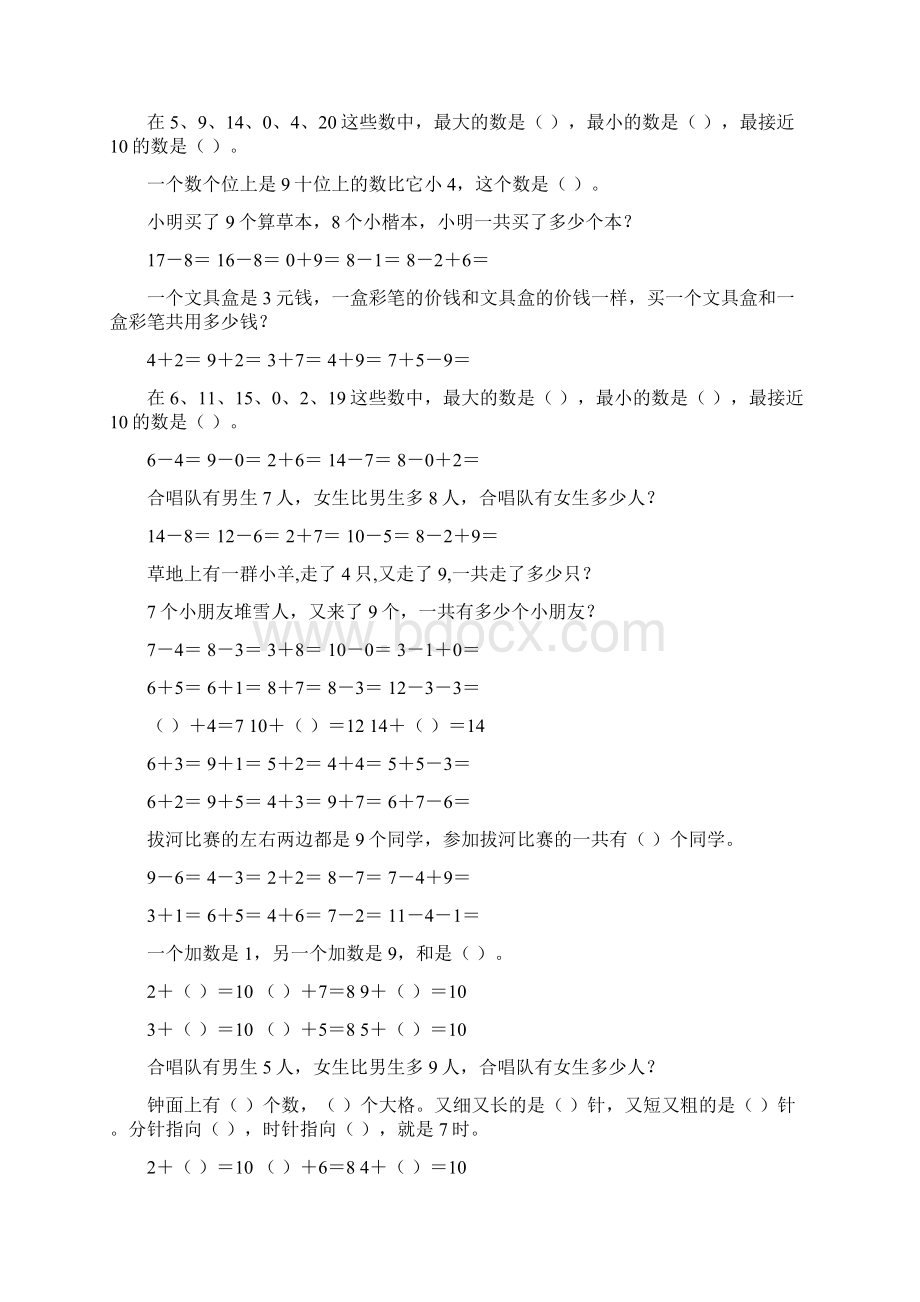 最新小学一年级数学上册寒假作业强烈推荐179.docx_第3页