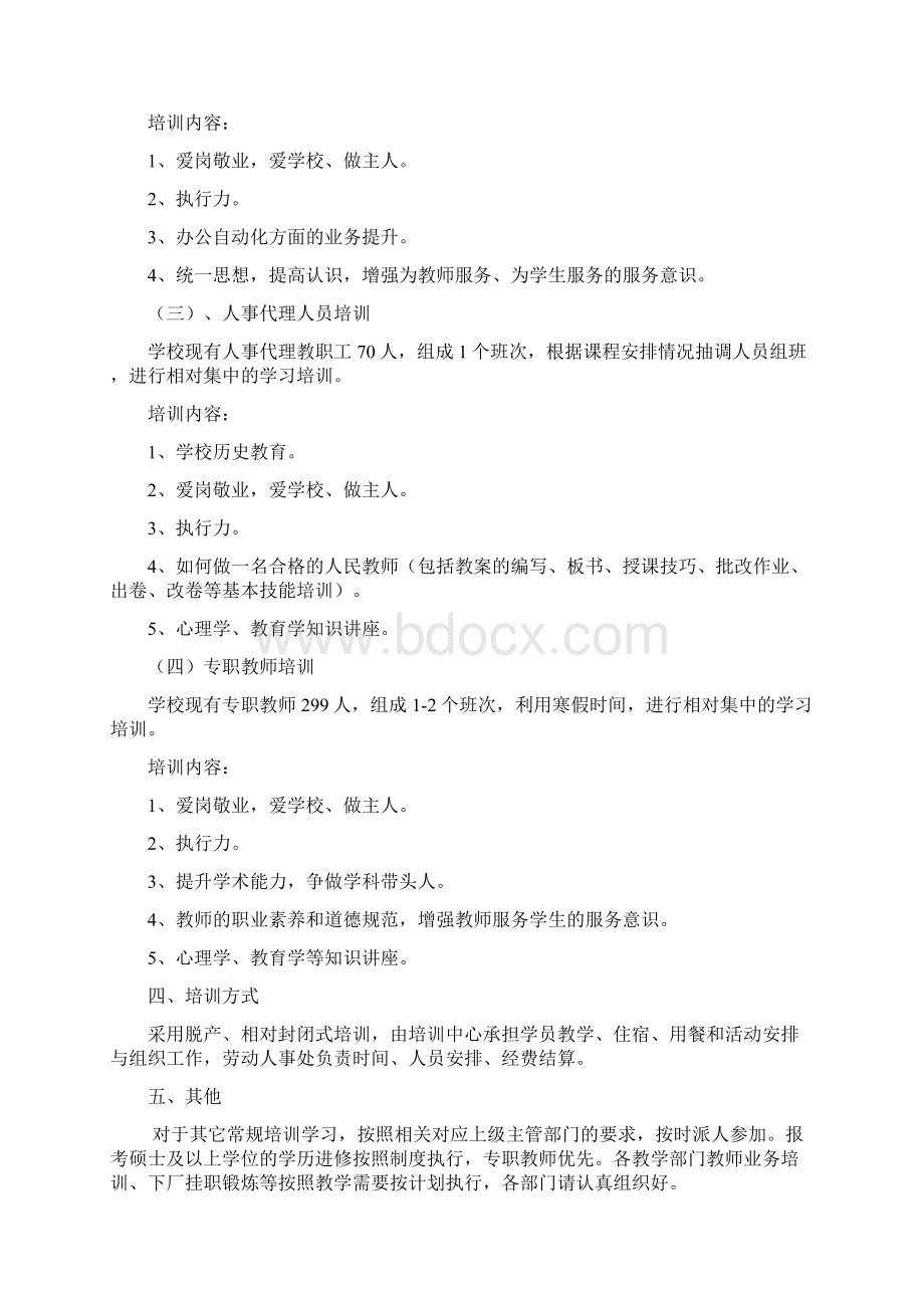 黑林镇成人教育中心校Word文件下载.docx_第2页