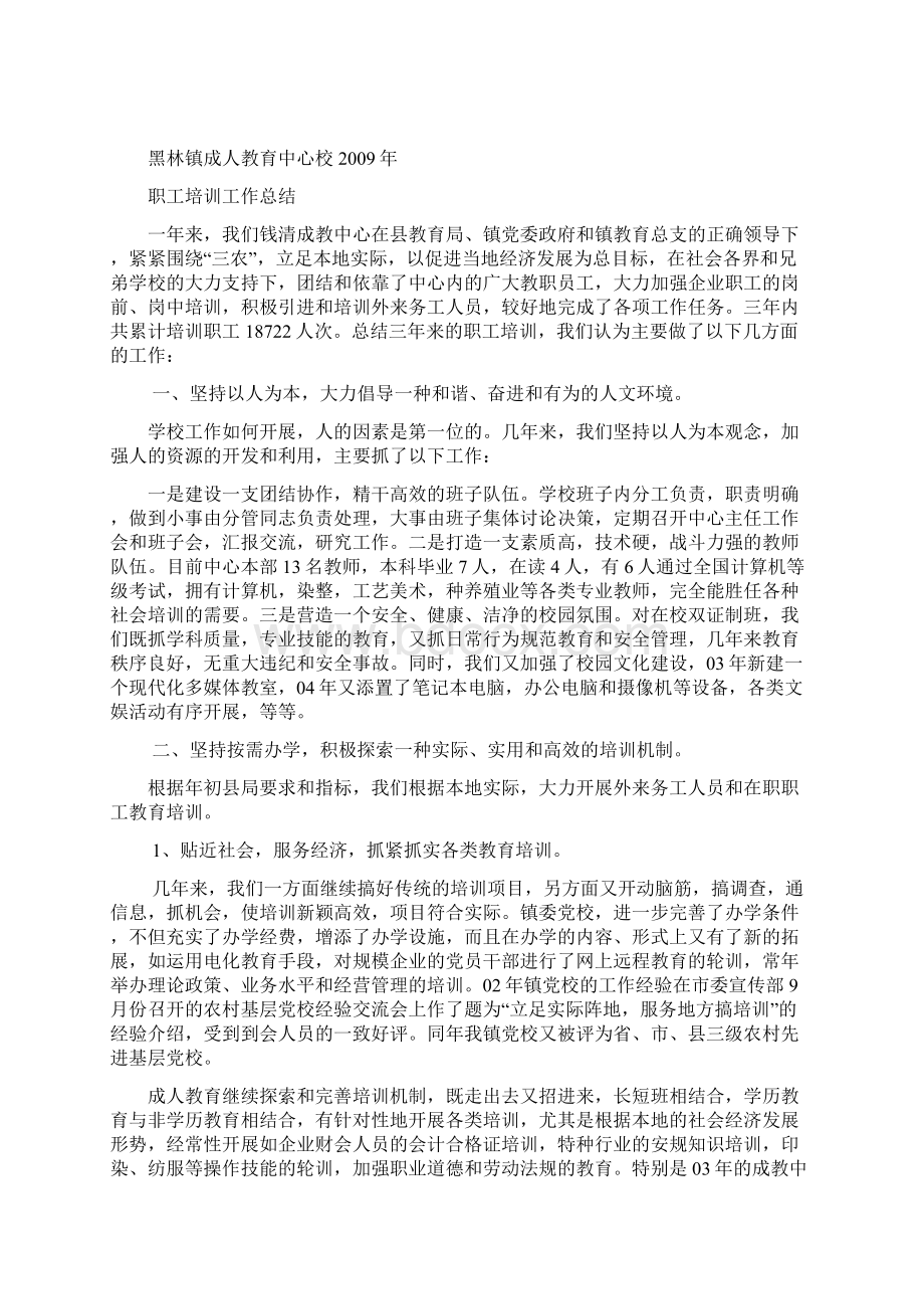 黑林镇成人教育中心校Word文件下载.docx_第3页